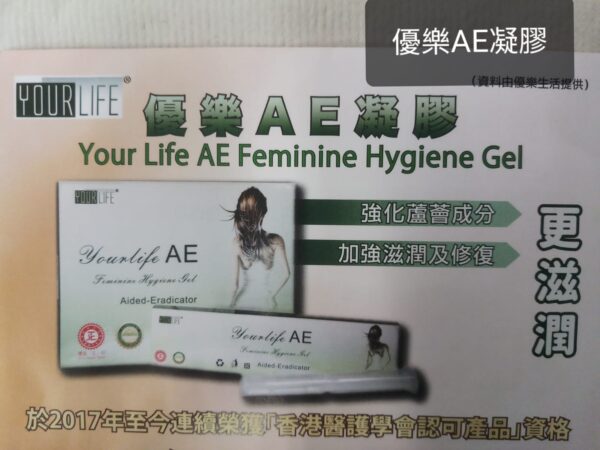 優樂AE凝膠