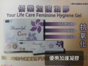 優樂加護凝膠