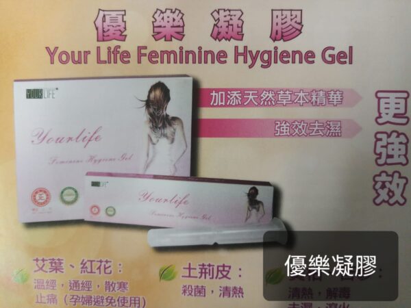 優樂凝膠強效型